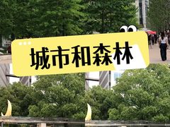 -茑屋书店(天目里店)