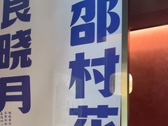 -涿派·炝锅鱼(涿州店)