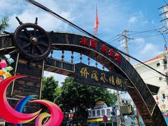 -有间冰室(侨港风情街店)