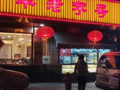 门面-马凯餐厅(长椿街店)