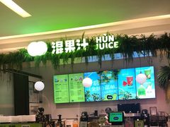 -混果汁(喜荟城店)
