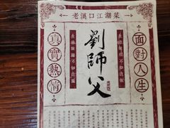 -刘师父老汉口江湖菜(蔡锷路店)