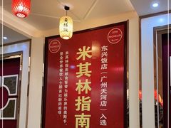 -东兴黄鳝饭店(江洲店)