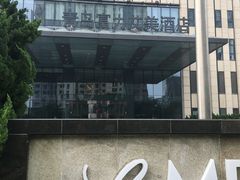 -青岛富力艾美酒店