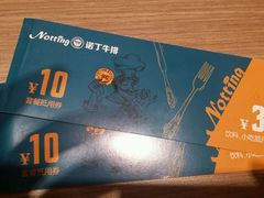 -诺丁牛排(南京江宁万达店)