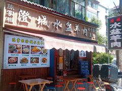 -陈掌柜澄城水盆羊肉(钟楼店)
