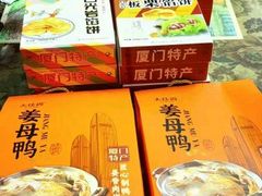 -南普陀素饼