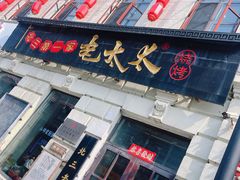 -北三老太太烧烤(人生一串上榜店)