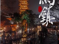 -乌镇西栅景区