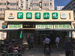 -护国寺小吃(安定门店)