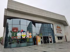 -成都泰迪熊博物馆