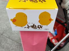 -好利来(大港胜利街店)