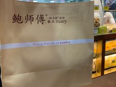 -鲍师傅糕点(百盛西南商都店)