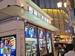 -麦丽丝红油辣椒冰淇淋(江家巷店)
