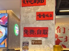 -王祖名抻面(罗湖分店)