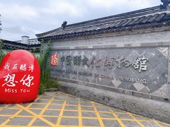 -镇江中国醋文化博物馆