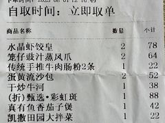 账单-日昌餐馆(亦庄店)