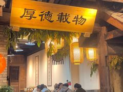 -冯四孃跷脚牛肉·非物质文化遗产店