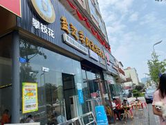 门面-攀枝花·任德琼·盐边羊肉米线