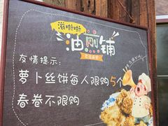 -滋啦啦油煎铺一乌镇萝卜丝饼