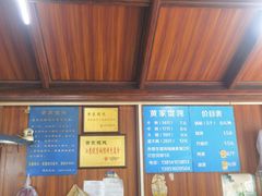 -黄家馄饨(铁心桥店)