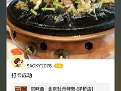 -京味斋·北京烤鸭(北京南站洋桥店)