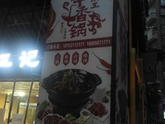-花溪王记牛肉粉(四季花溪商场店)