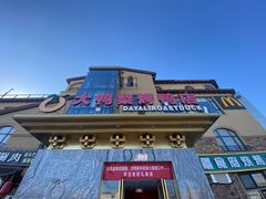 -大鸭梨烤鸭(金色漫香店)