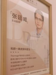 -和颜一美轻医美连锁