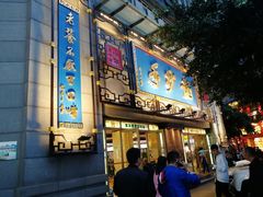 门面-龙抄手(春熙路总店)