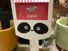 熊猫邮箱-熊猫邮局(少城店)