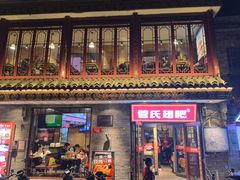 -管氏翅吧(护国寺店)