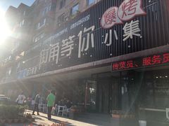 门面-街角等你.大连海鲜烧烤(西安路店)