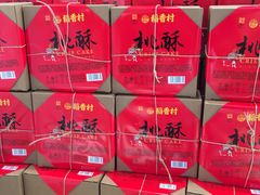 -稻香村(观前街店)