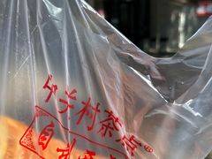 -中关村茶点