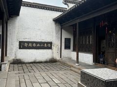 -惠山古镇·寄畅园