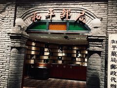 -和平菓局(王府井店)