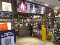 门面-東門韩国传统烤肉·韩国料理(银座直营店)