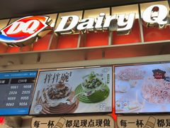 -DQ·蛋糕·冰淇淋(西城红场店)