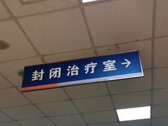 -中国人民解放军空军特色医学中心(空军总医院)