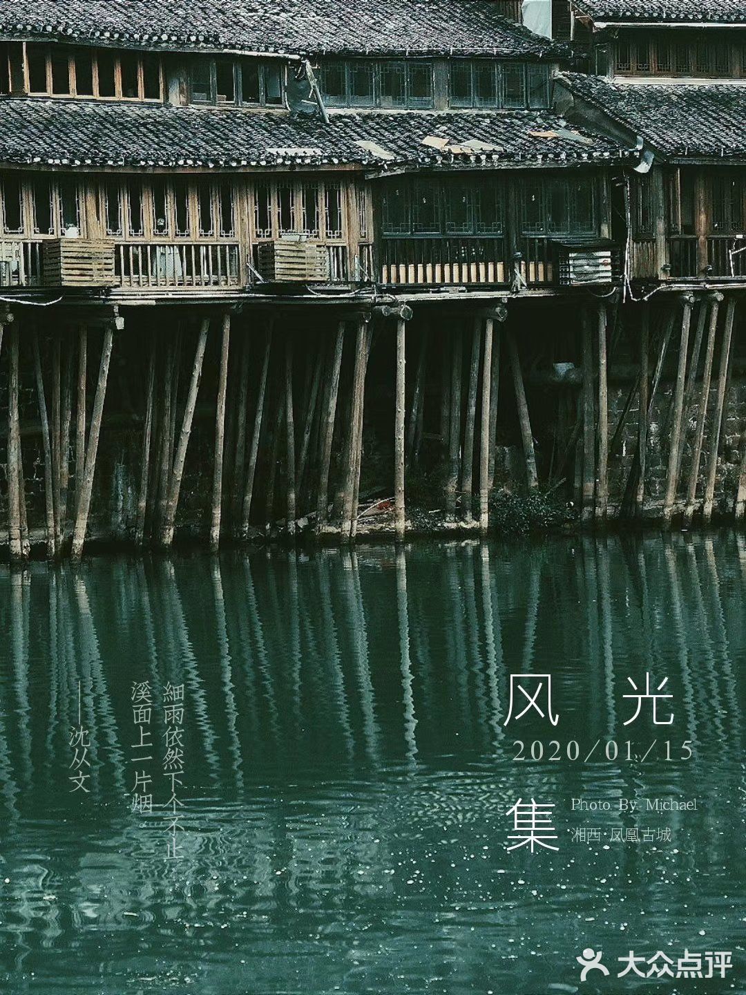 烟雨凤凰,如果运气好,你还是可以看到你想像中的凤凰古城