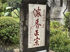 -泸州老窖景区