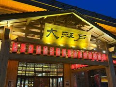 -大江户·温泉洗浴(浑南店)