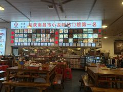 -冶建镜子·老南昌大排档·江西虾王(总店)