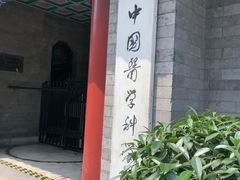 -北京协和医院(东单院区)
