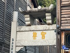 -三坊七巷历史文化街区