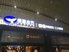 -长沙南站高铁贵宾厅