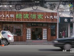 门面-盐城八大碗(大木桥路店)