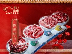 -仁和四季涮肉馆(天坛南门店)
