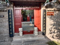 -叶县县衙博物馆景区